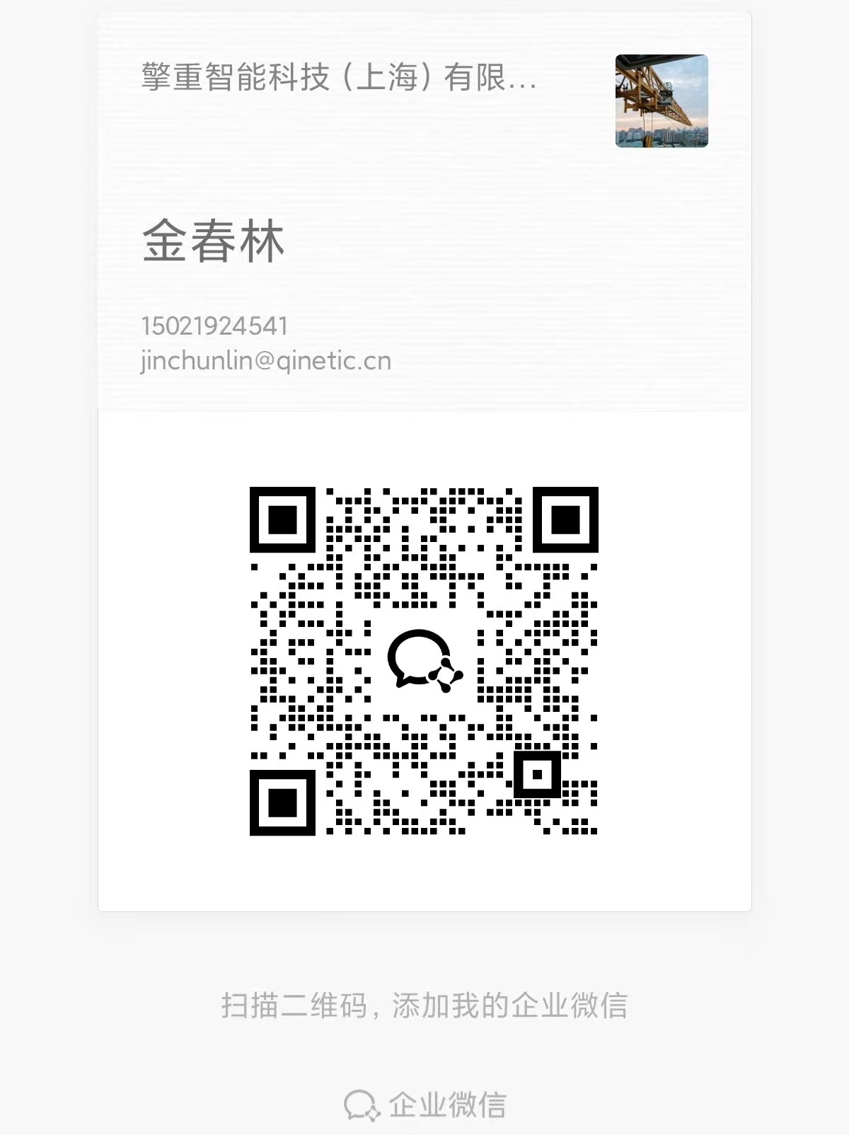 企业微信二维码